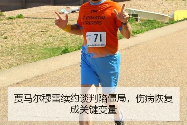 gu-ma-er-mu-lei-xu-yue-tan-pan-xian-jiang-ju-shang-bing-hui-fu-cheng-guan-jian-bian-liang-3-741.jpg