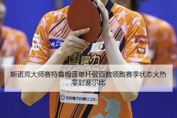 si-nuo-ke-da-shi-sai-te-lu-mu-pu-dan-gan-po-bai-shu-ling-pao-sai-ji-zhuang-tai-huo-re-ling-feng-sai-er-bi-2-797.jpg